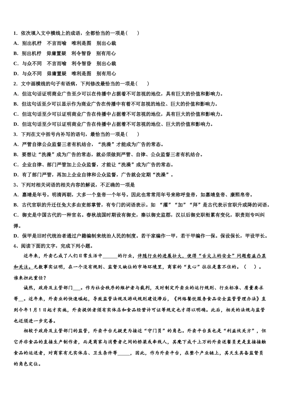 兰州第一中学高考临考冲刺语文试卷含解析_第2页
