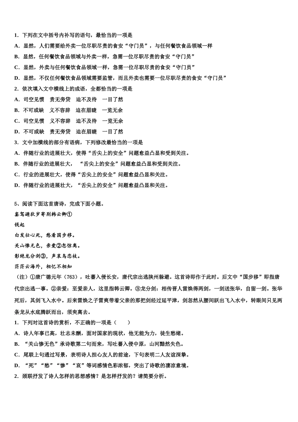 兰州第一中学高考临考冲刺语文试卷含解析_第3页