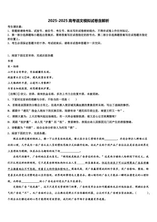 兰州第一中学高考临考冲刺语文试卷含解析