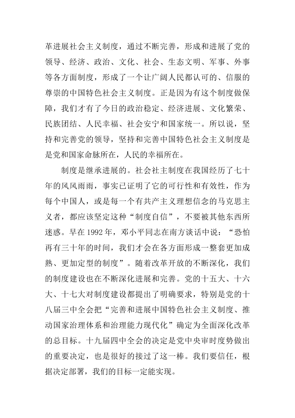 共产党十九届四中全会精神主题教育感悟素材3篇_第2页