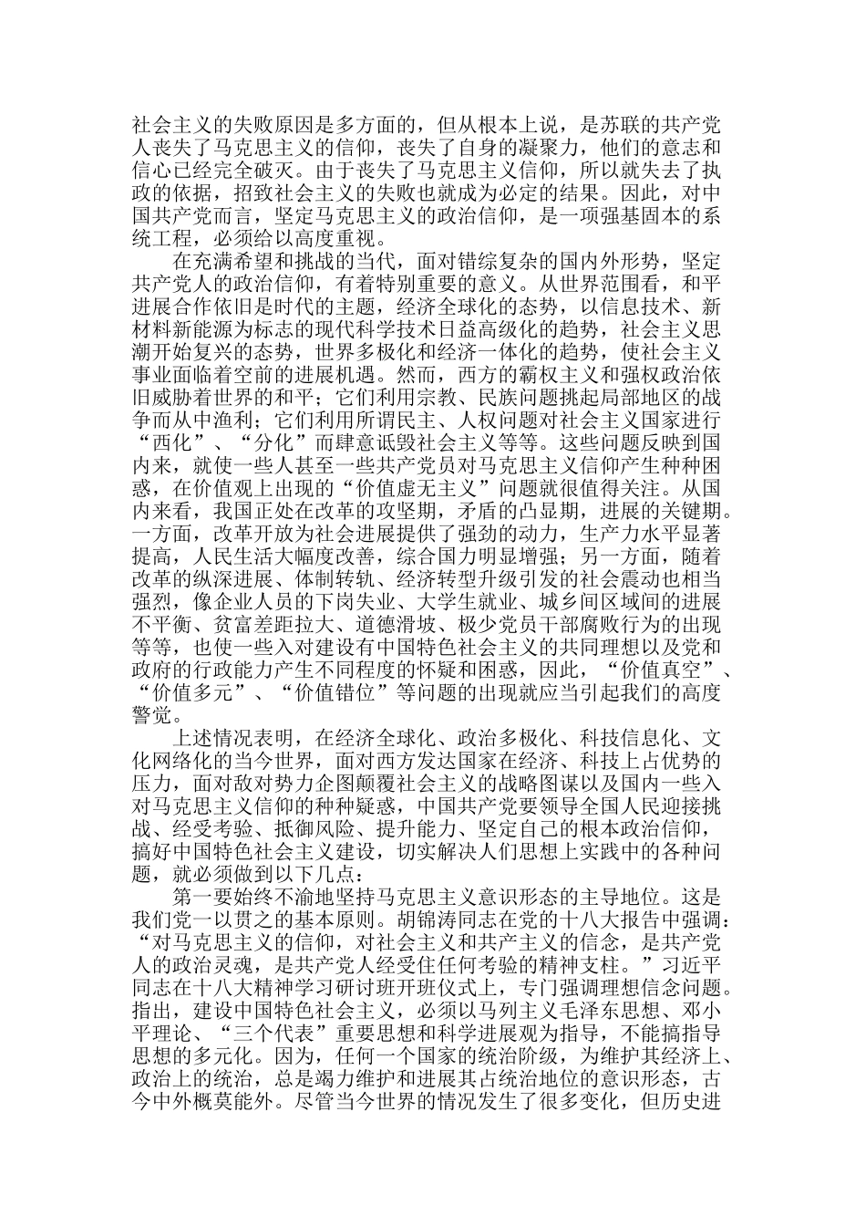 共产党人要坚定自己的政治信仰_第2页