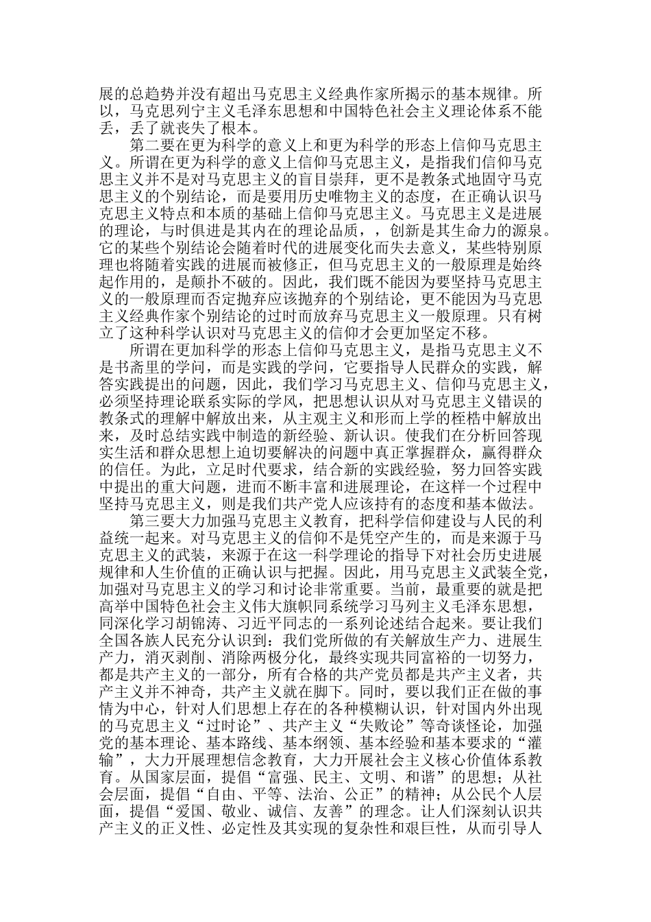 共产党人要坚定自己的政治信仰_第3页