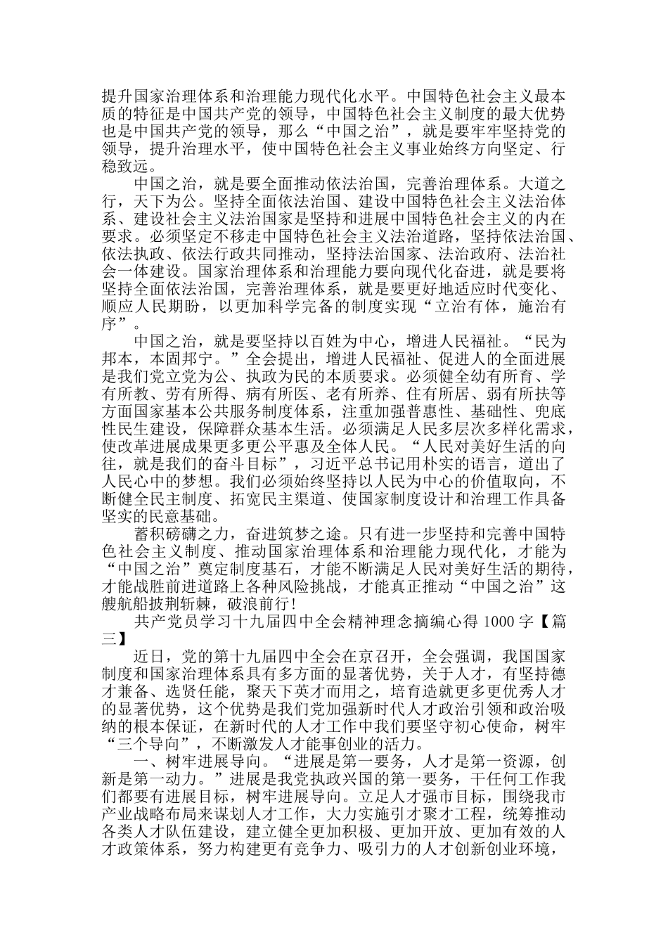共产党员学习十九届四中全会精神理念摘编心得1000字_第3页