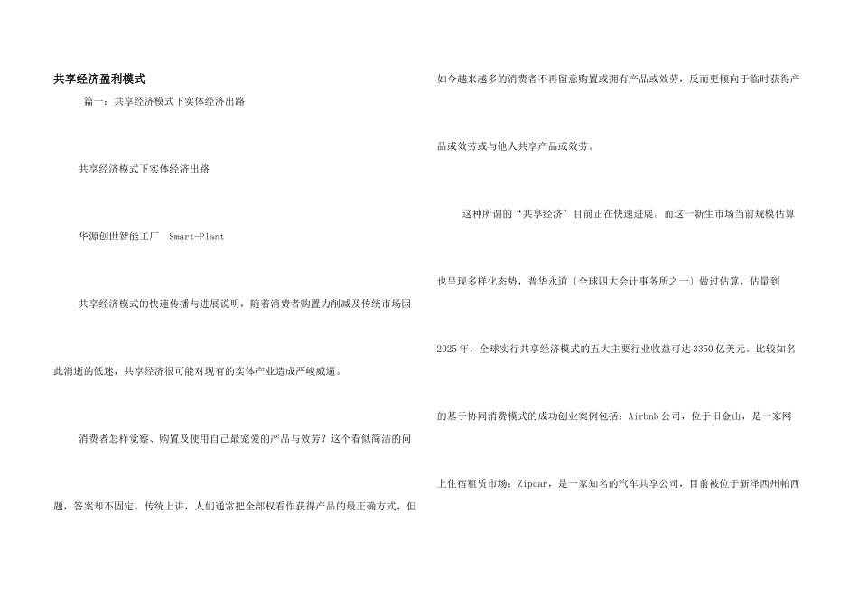 共享经济盈利模式_第1页