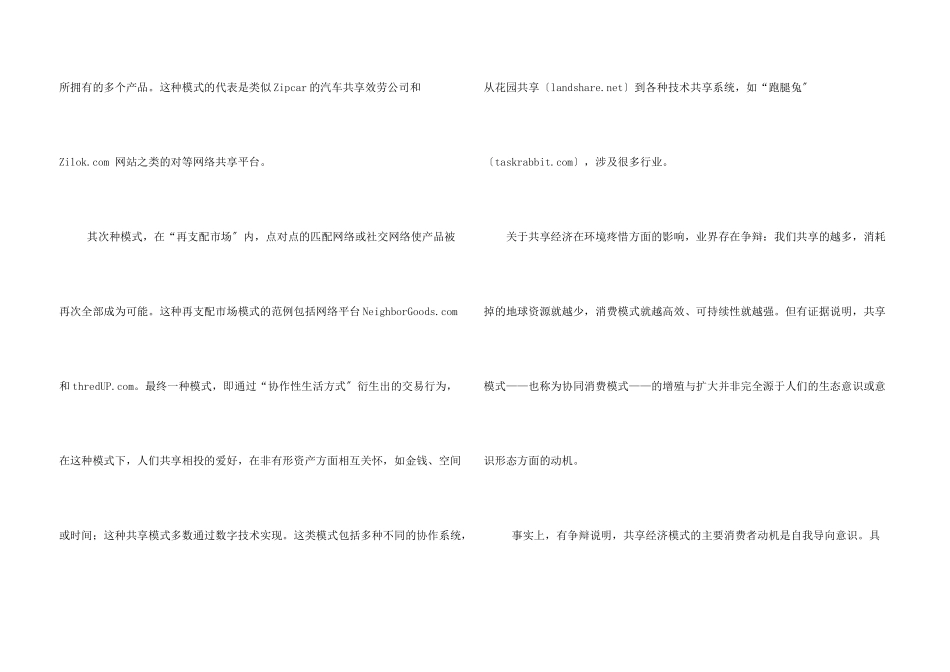 共享经济盈利模式_第3页