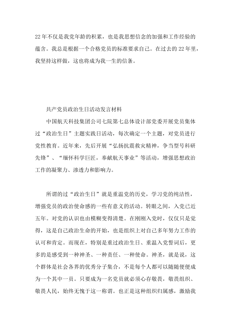 共产党员政治生日活动发言材料_第2页