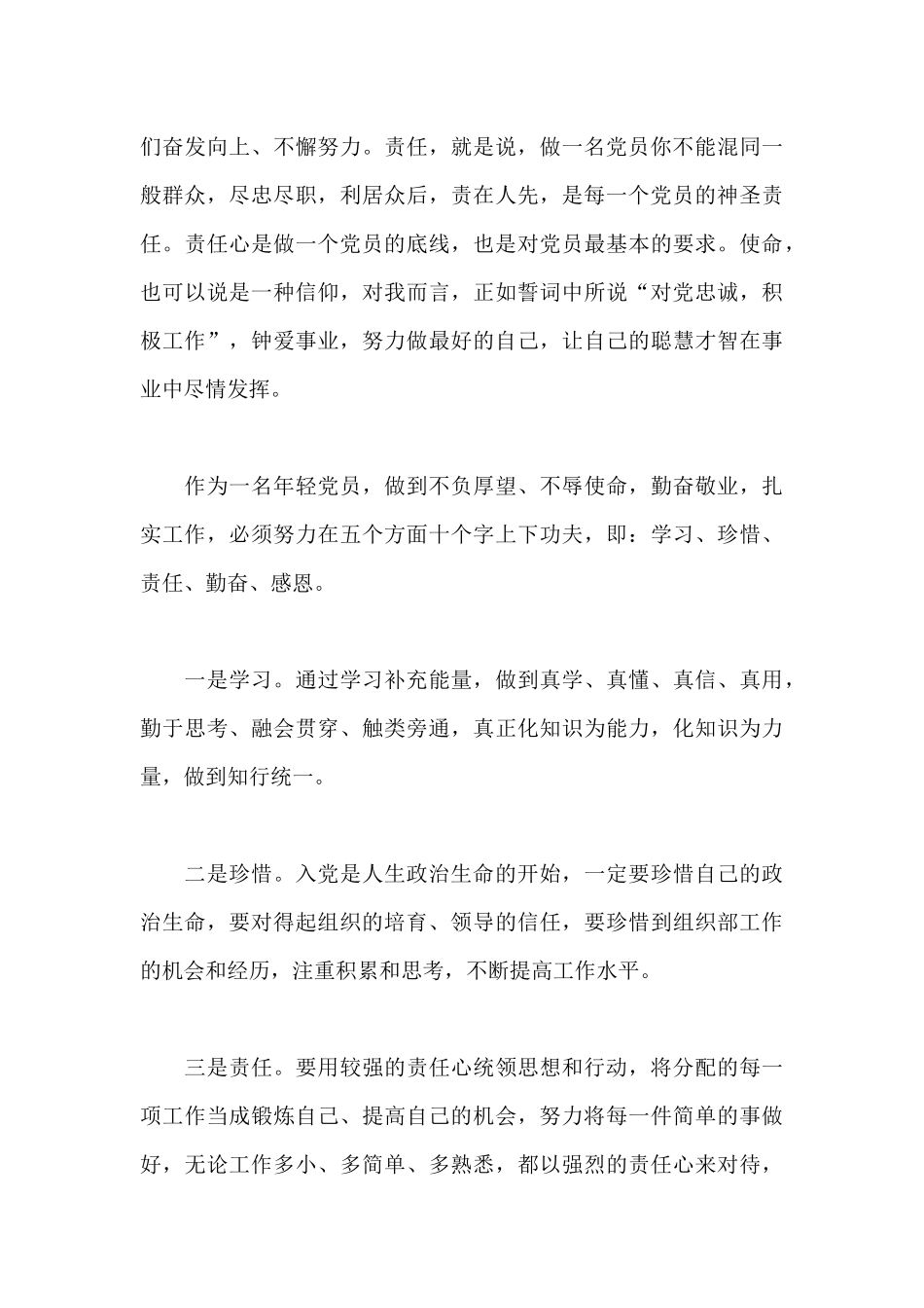 共产党员政治生日活动发言材料_第3页