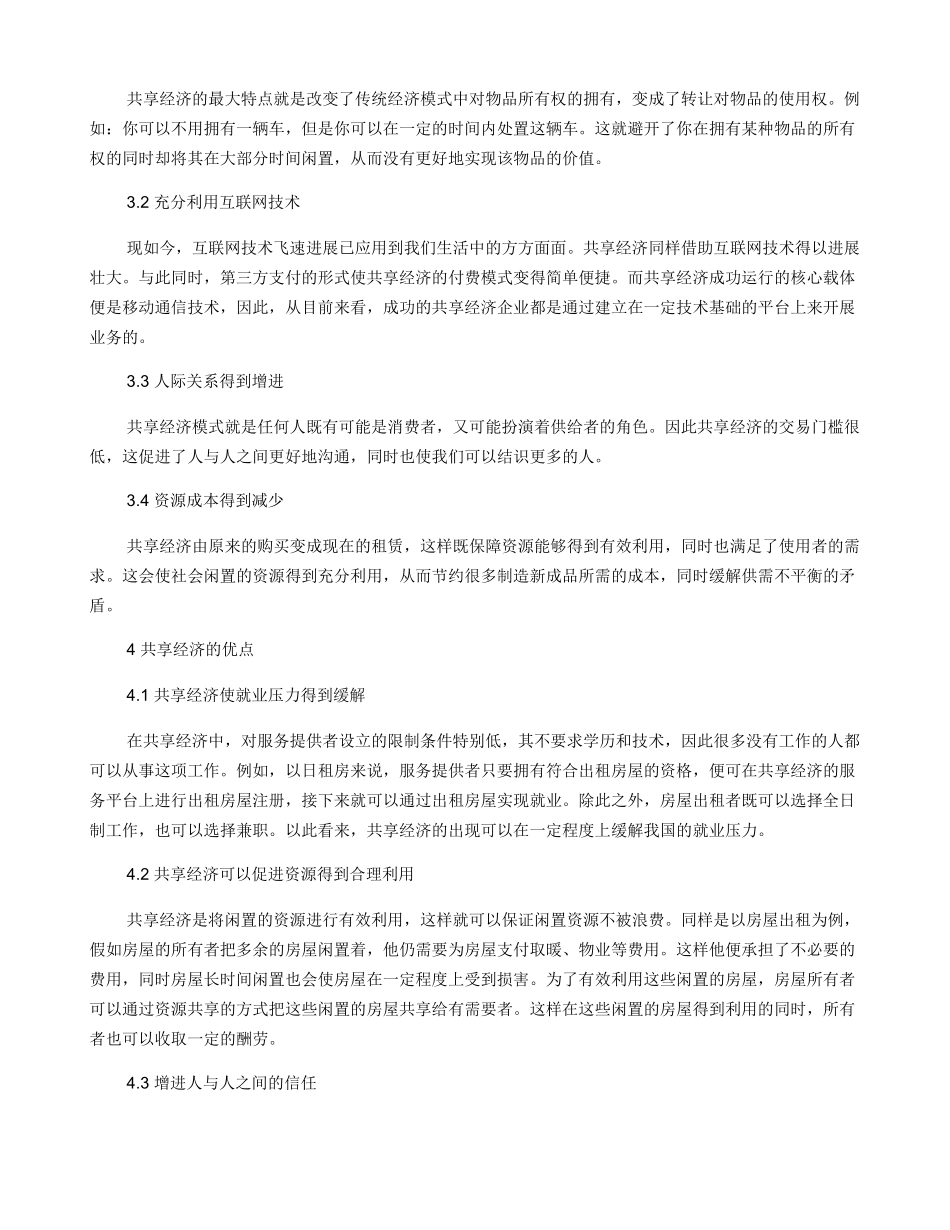 共享经济运行的风险分析_第2页