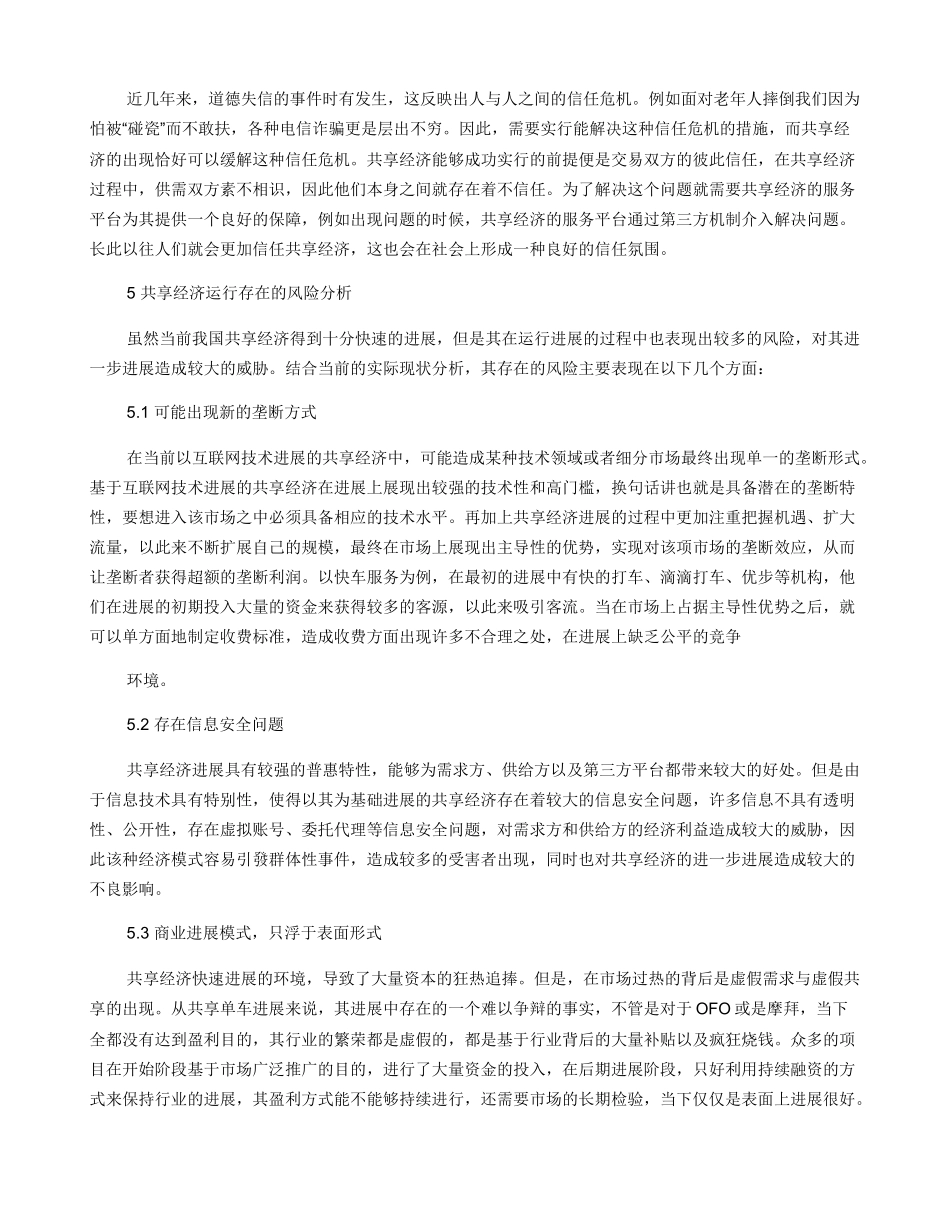 共享经济运行的风险分析_第3页