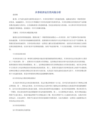 共享经济运行的风险分析