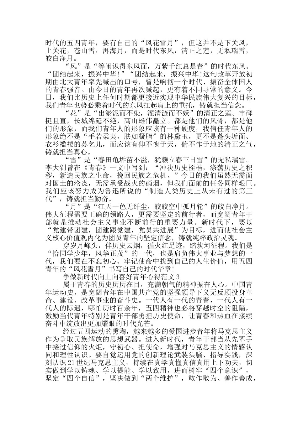 共青团2025年争做新时代向上向善好青年主题活动心得感悟_第2页