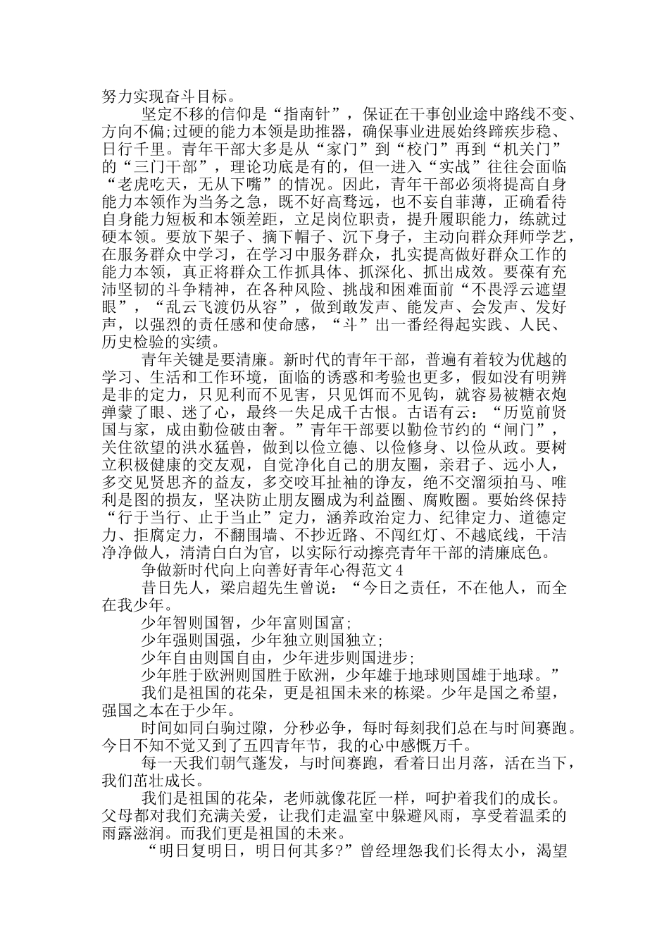 共青团2025年争做新时代向上向善好青年主题活动心得感悟_第3页