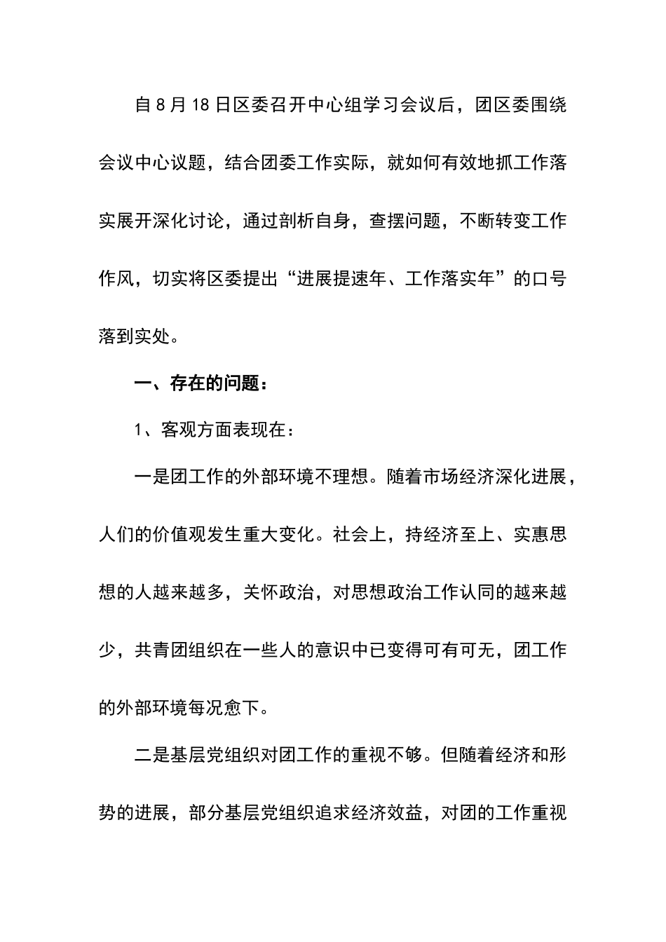 共青团工作面临的问题对策及建议_第1页