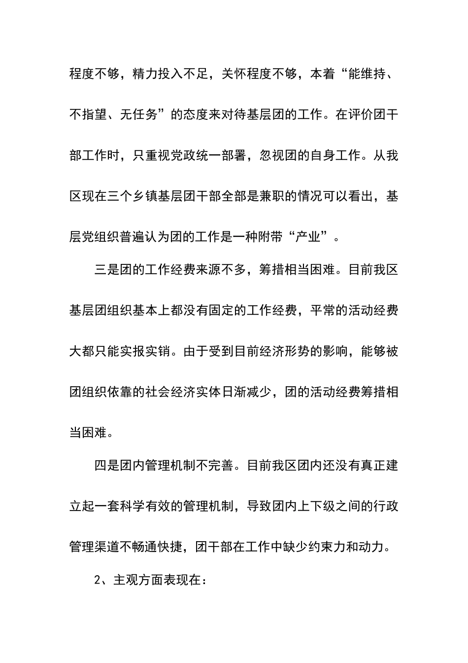 共青团工作面临的问题对策及建议_第2页