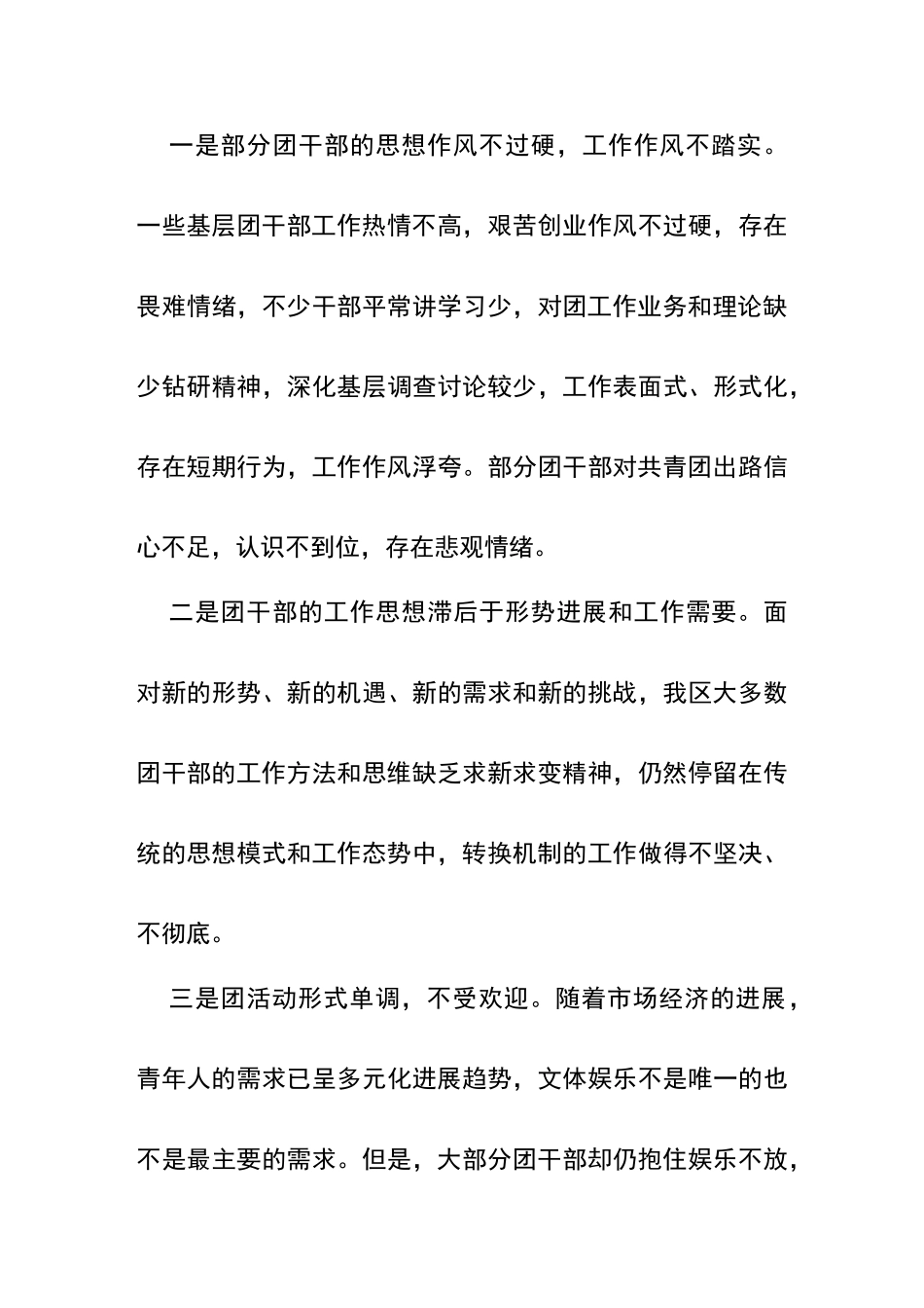 共青团工作面临的问题对策及建议_第3页