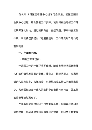 共青团工作面临的问题对策及建议