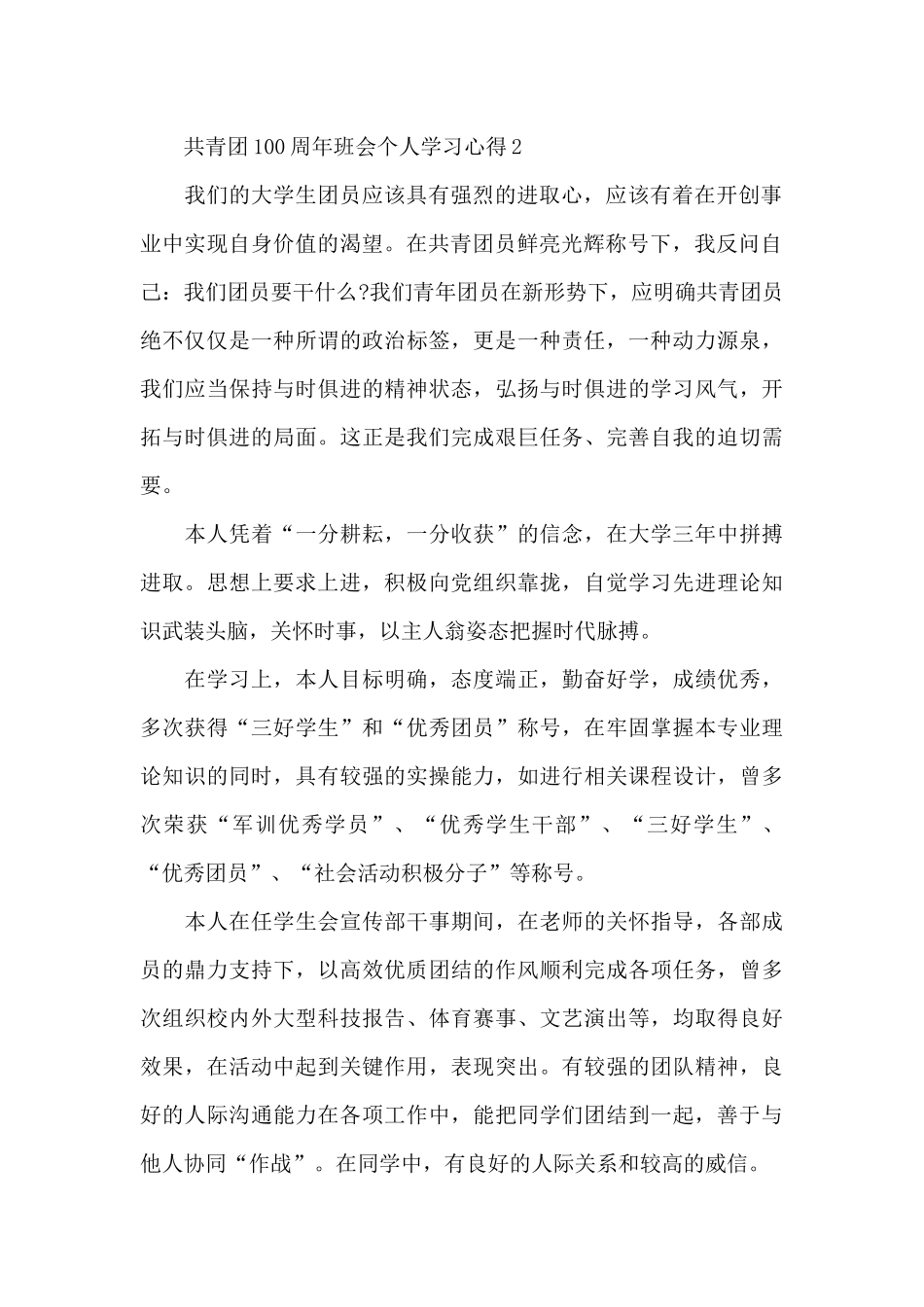 共青团100周年班会个人学习心得5篇_第2页