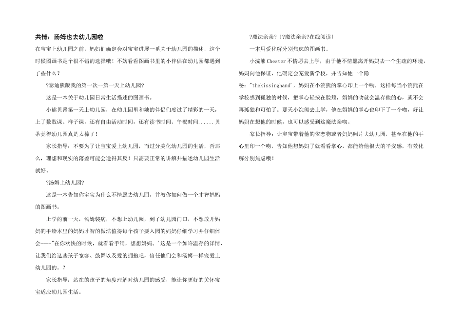共情：汤姆也去幼儿园啦_第1页