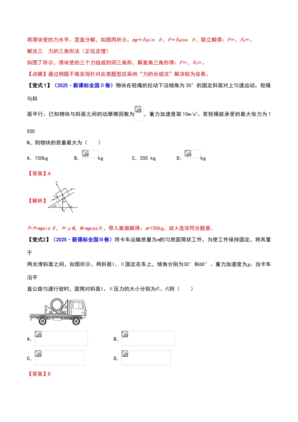 共点力平衡的七大题型-Word版含解析_第2页
