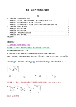 共点力平衡的七大题型-Word版含解析