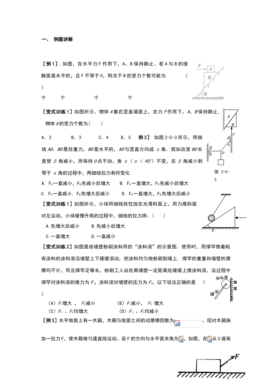 共点力平衡专题训练_第1页