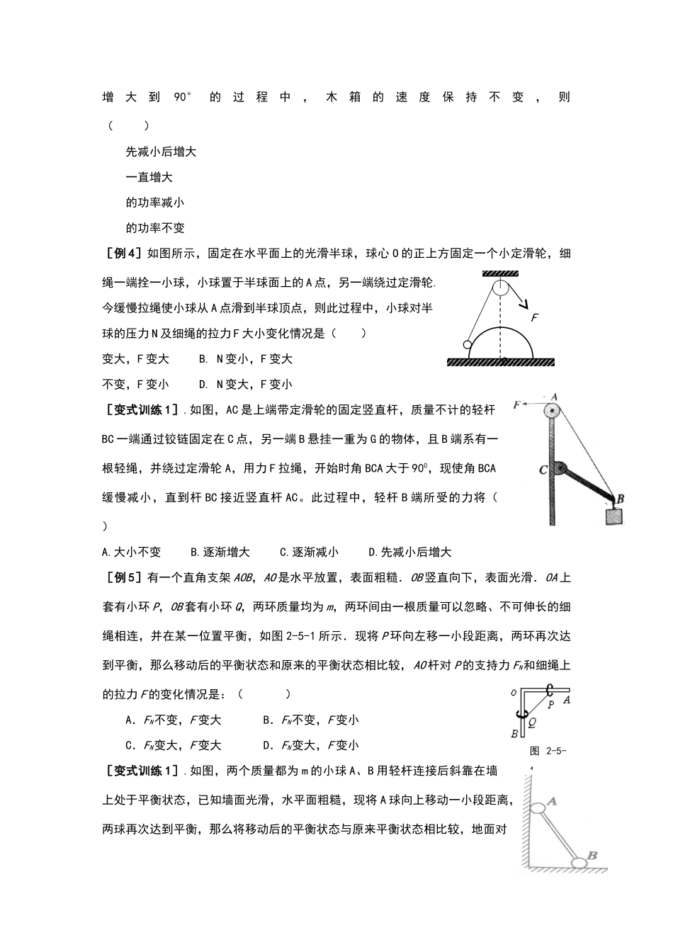 共点力平衡专题训练_第2页