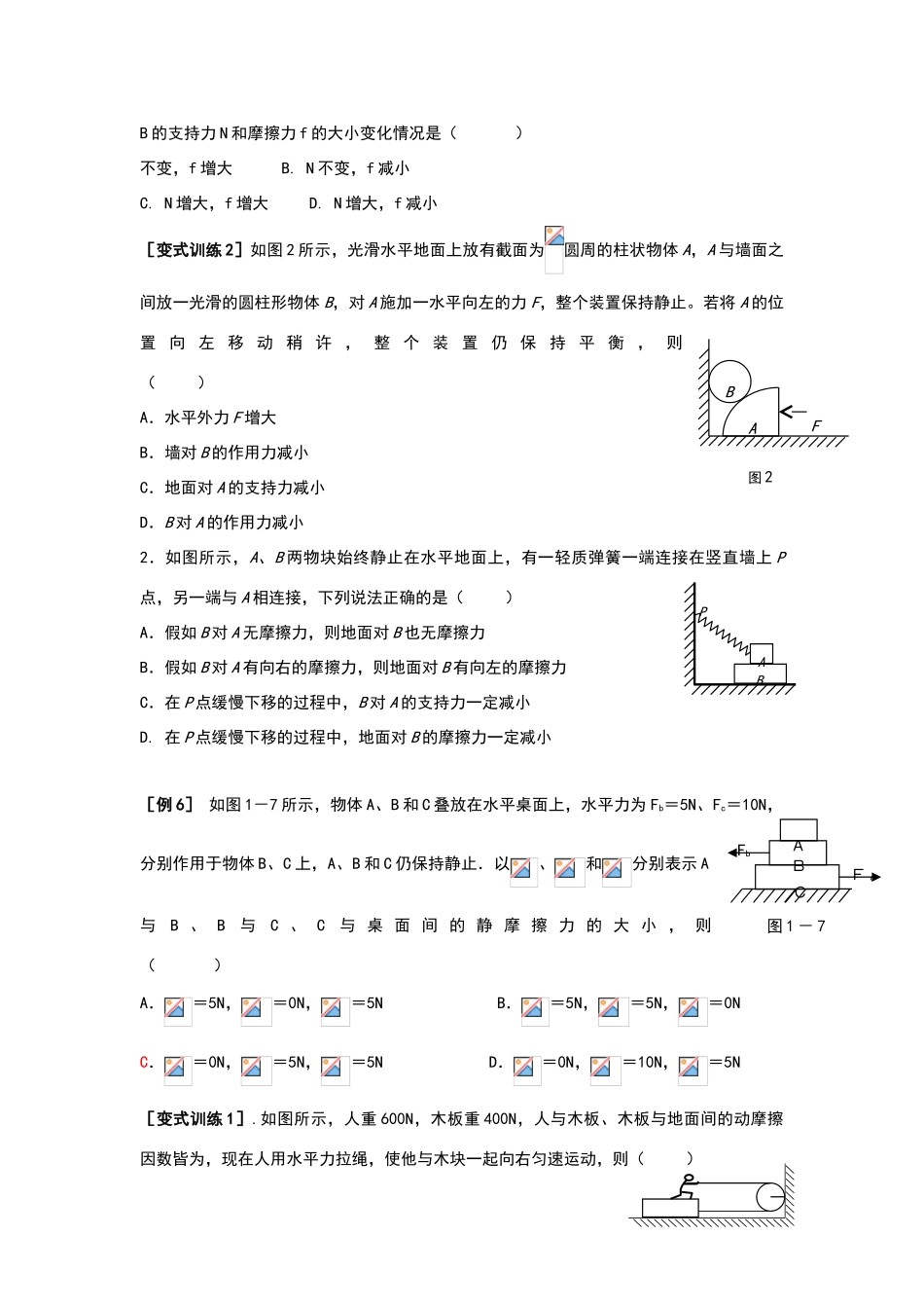 共点力平衡专题训练_第3页