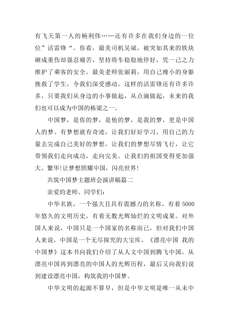 共筑中国梦主题班会演讲稿范文_第2页