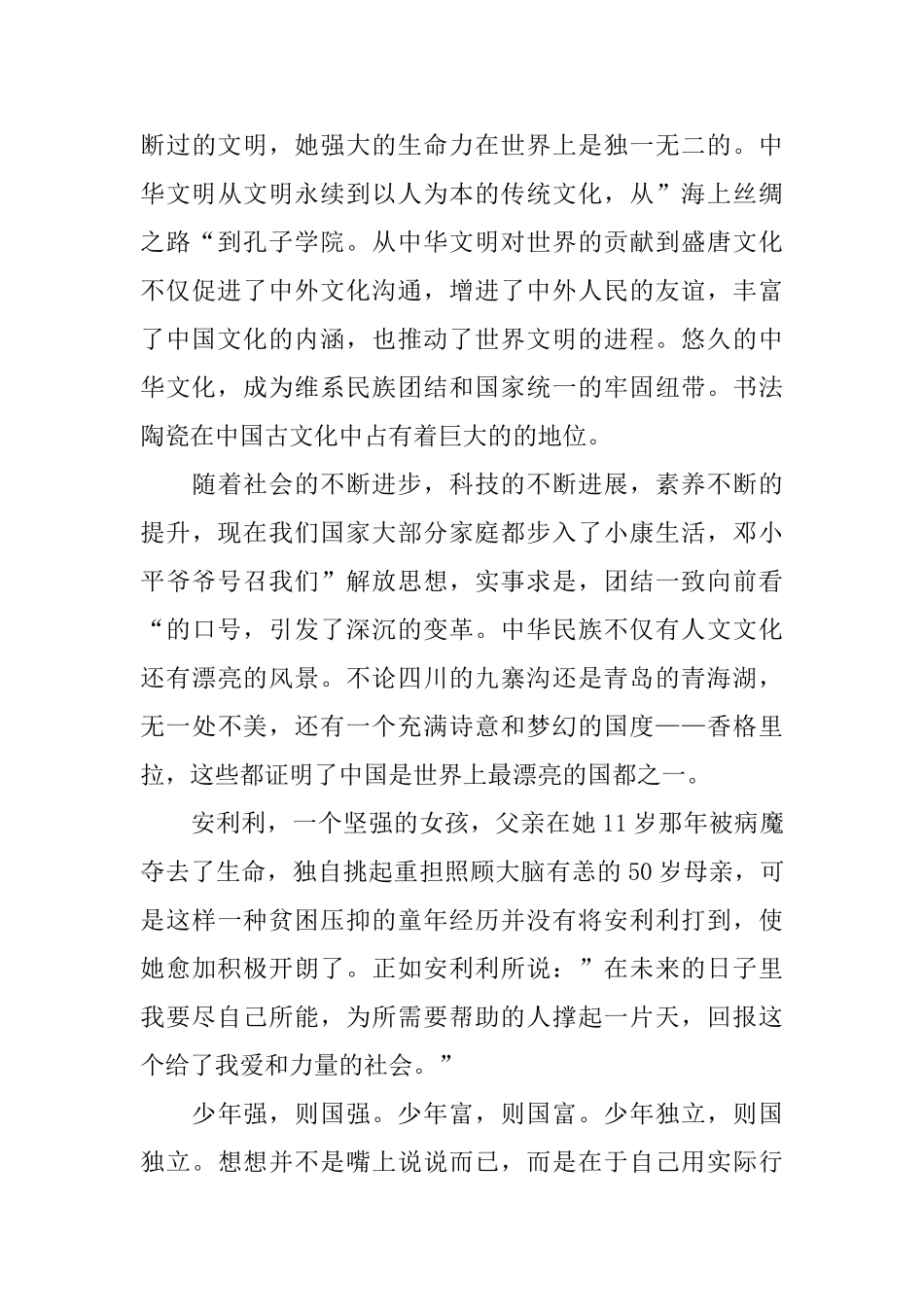 共筑中国梦主题班会演讲稿范文_第3页