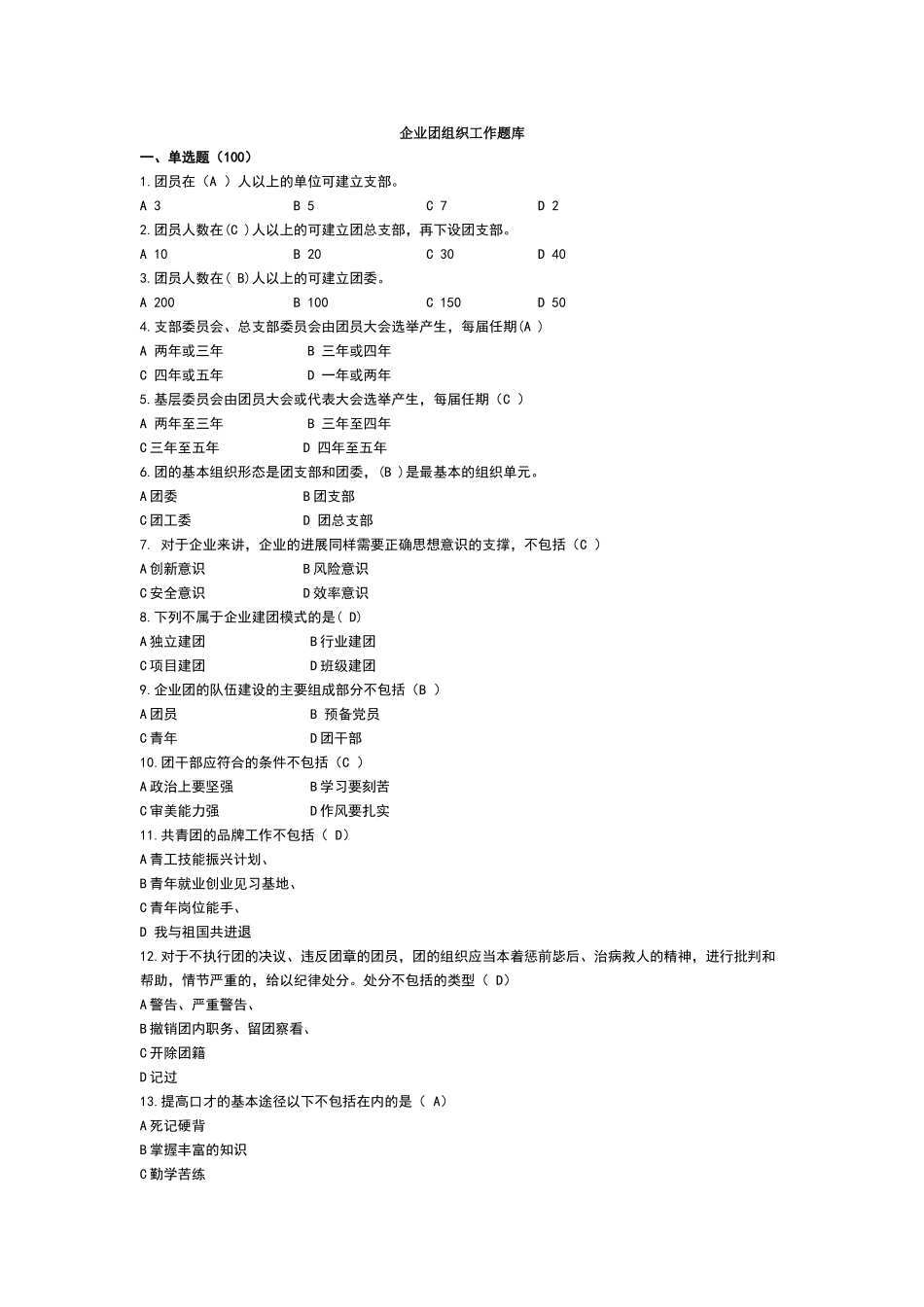 共青团专业题库_第1页