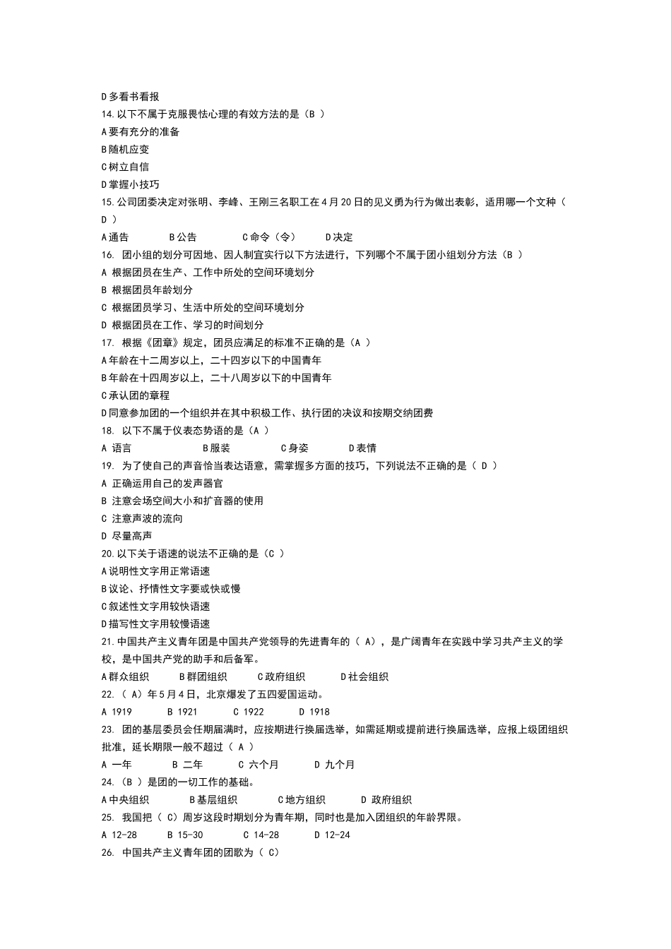 共青团专业题库_第2页
