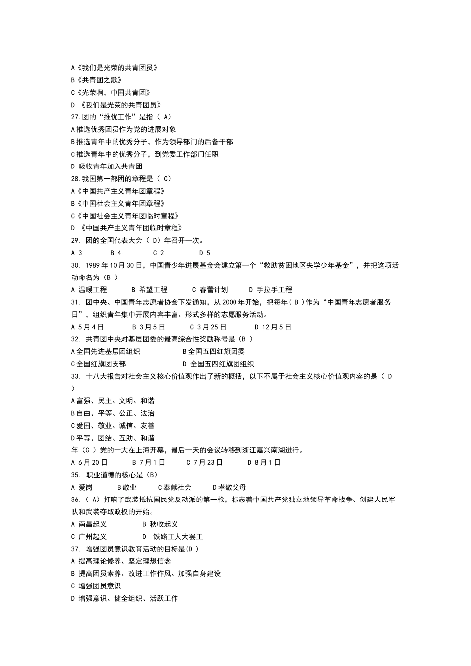 共青团专业题库_第3页