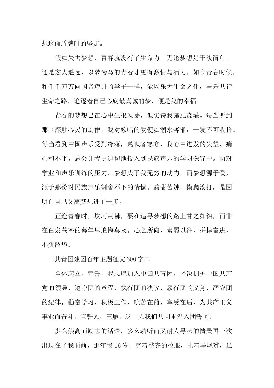共青团建团百年主题征文600字范文_第2页
