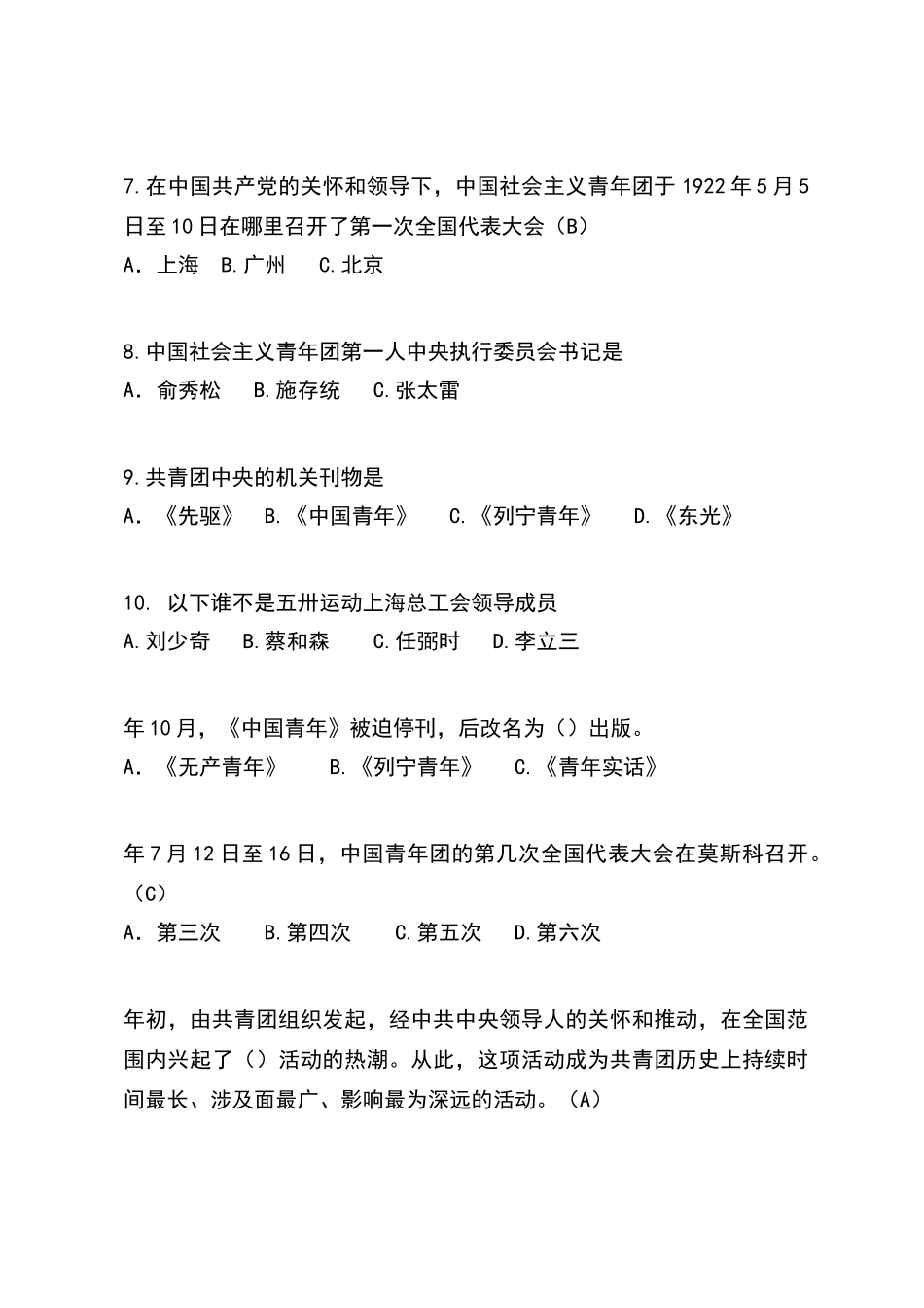 共青团团史知识竞赛题目_第2页