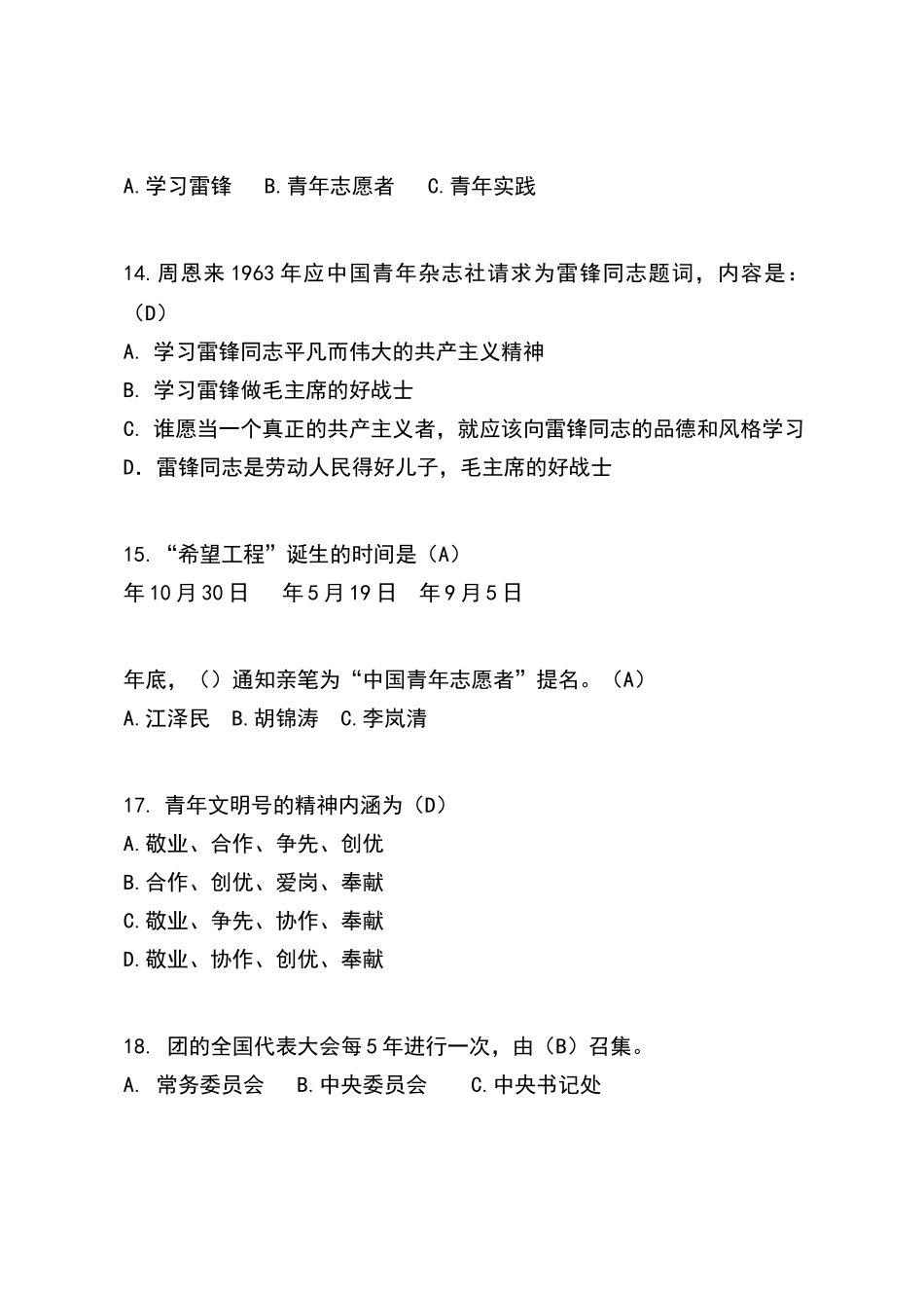 共青团团史知识竞赛题目_第3页