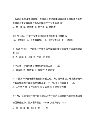 共青团团史知识竞赛题目