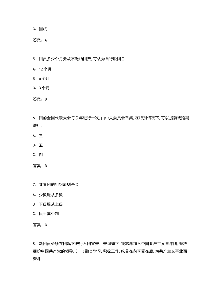 共青团选择题_第2页