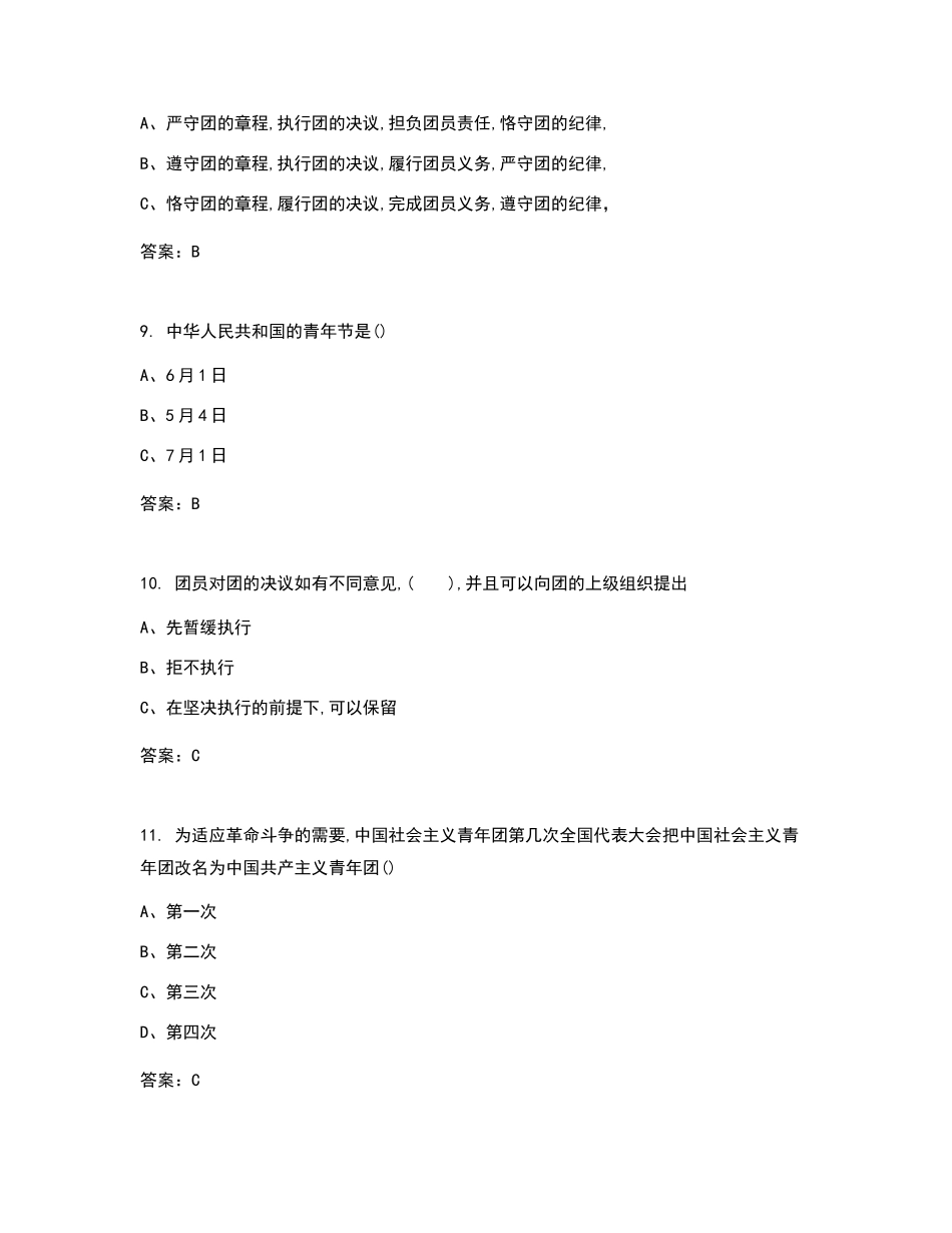 共青团选择题_第3页