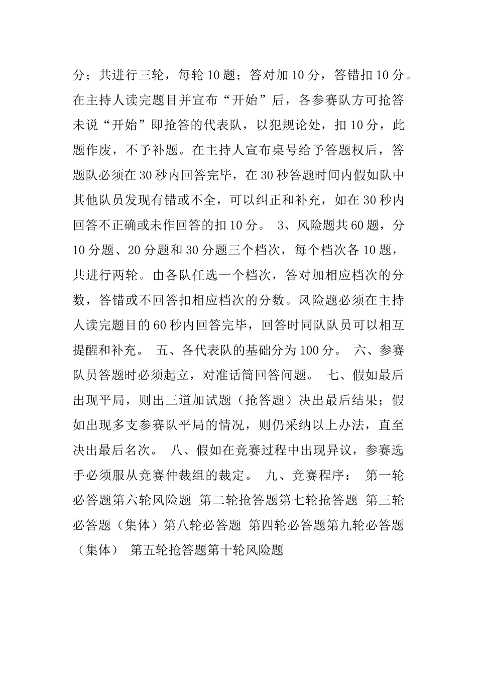 共青团知识竞赛的比赛规则_第2页