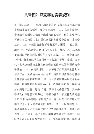 共青团知识竞赛的比赛规则