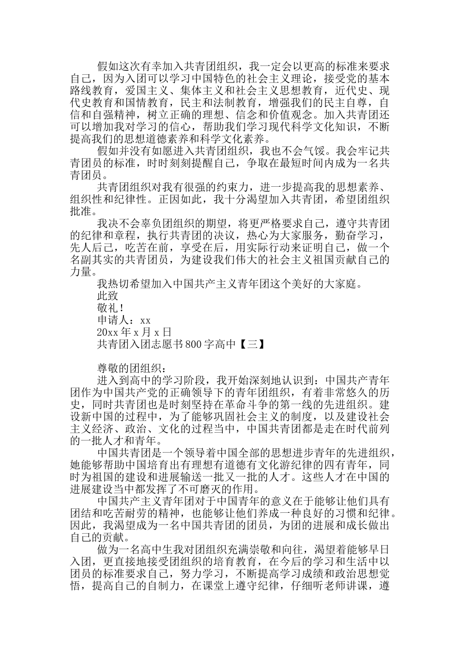 共青团入团志愿书800字高中_第2页