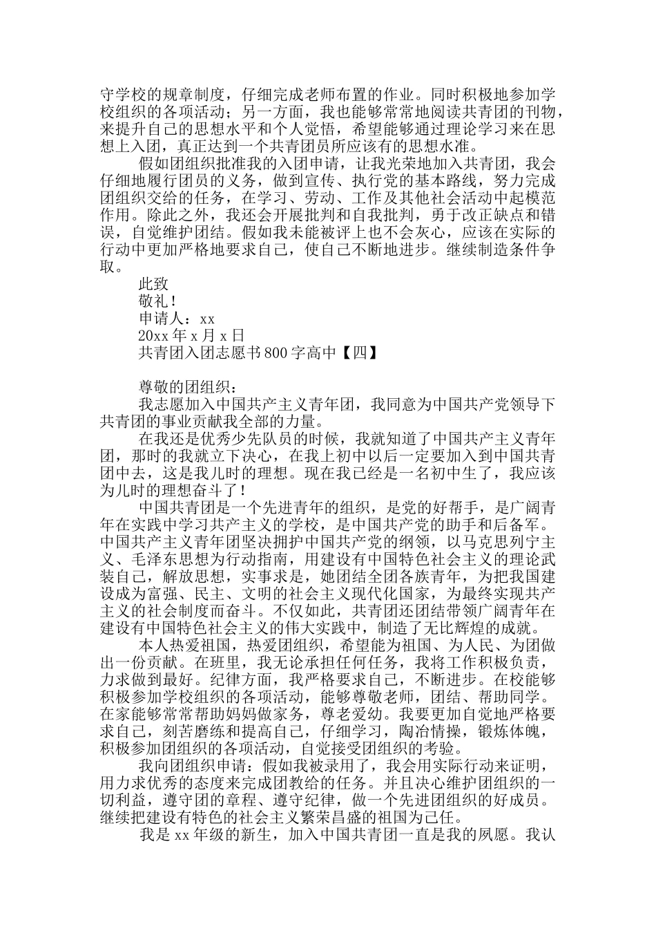 共青团入团志愿书800字高中_第3页
