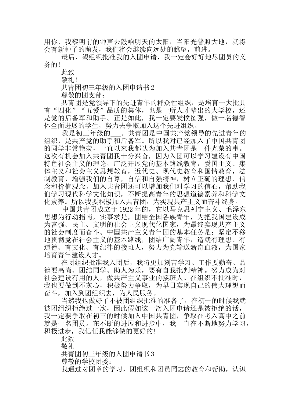 共青团初三年级的入团申请书_第2页