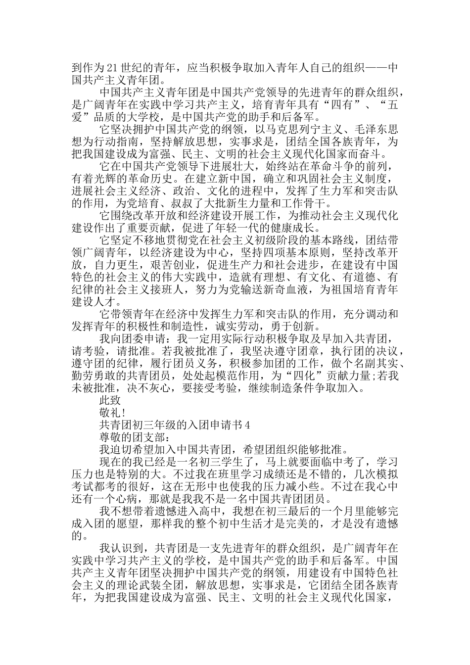 共青团初三年级的入团申请书_第3页