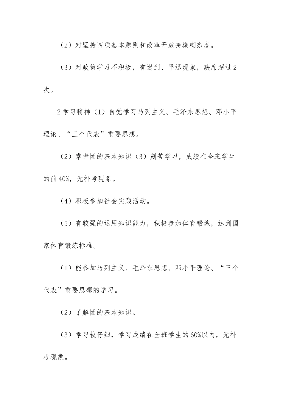 共青团员考核表_第2页