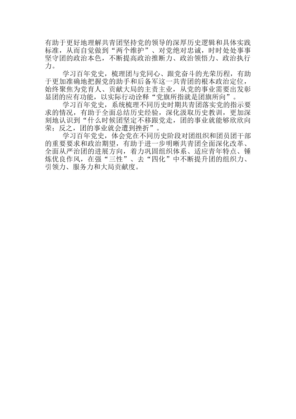 共青团领导干部社会主义革命和建设时期专题学习心得发言_第2页