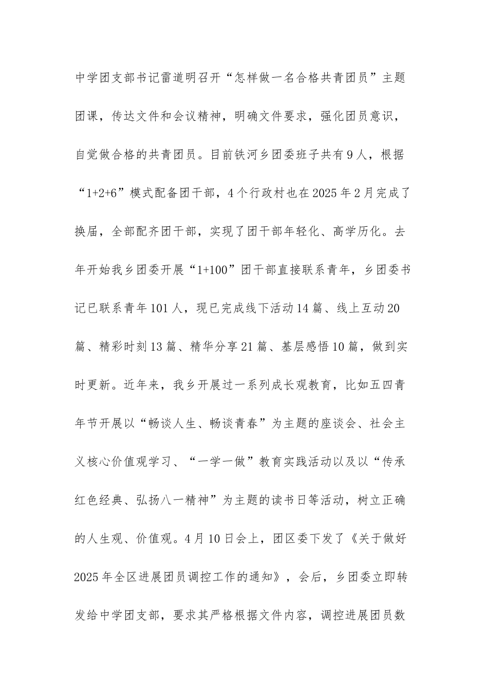 共青团自查报告_第2页