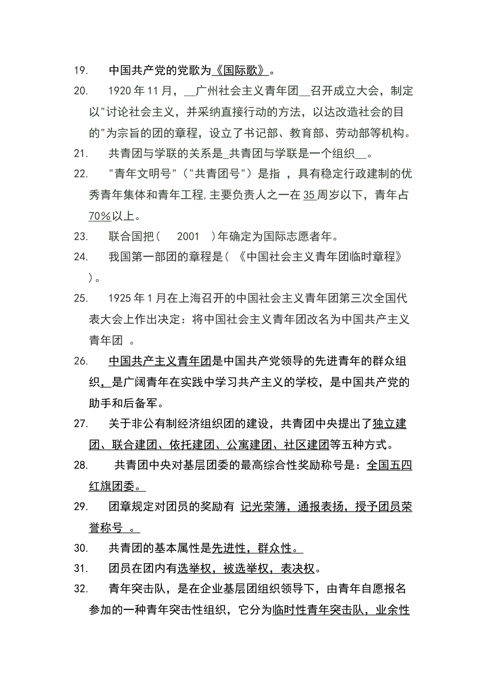 共青团知识竞赛填空题_第2页