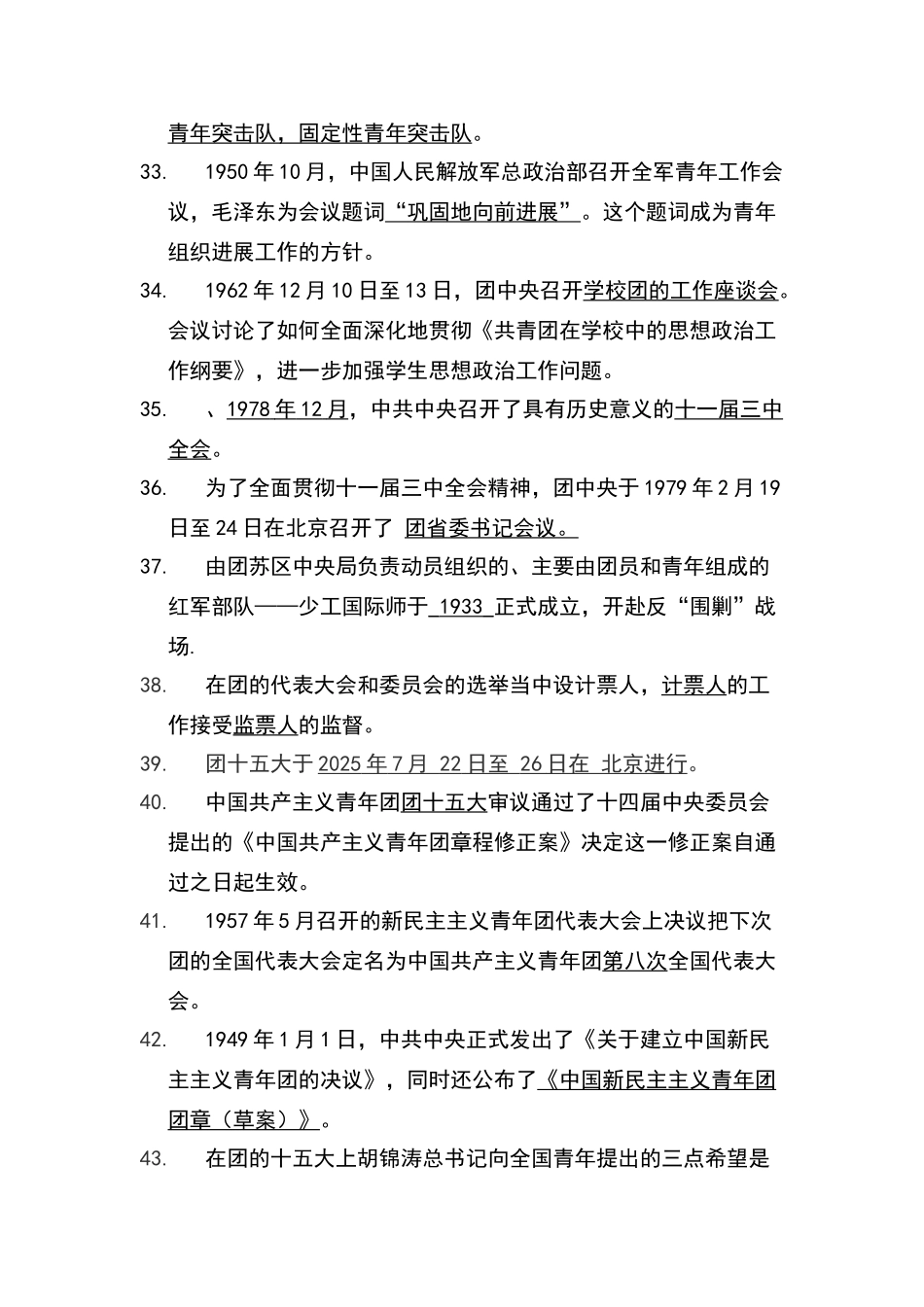 共青团知识竞赛填空题_第3页