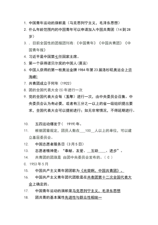 共青团知识竞赛填空题